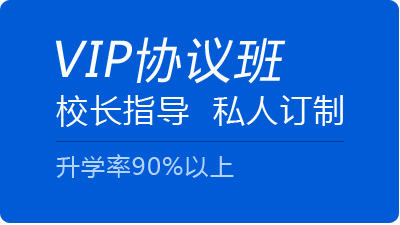 VIP协议班