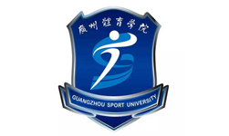 广州体育学院2020年运动训练、武术与民族传统体育专业招生简章